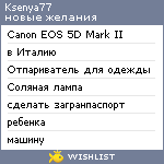 My Wishlist - ksenya77