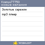 My Wishlist - ksenya77750