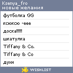 My Wishlist - ksenya_fro