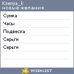 My Wishlist - ksenya_k