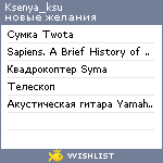 My Wishlist - ksenya_ksu