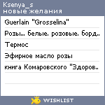My Wishlist - ksenya_s