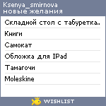 My Wishlist - ksenya_smirnova