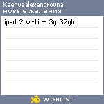 My Wishlist - ksenyaalexandrovna