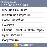 My Wishlist - ksenyaavia