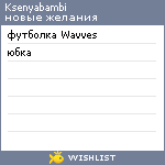 My Wishlist - ksenyabambi