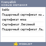 My Wishlist - ksenyablsk