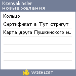 My Wishlist - ksenyakinsler
