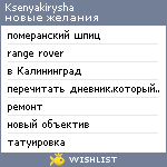 My Wishlist - ksenyakirysha