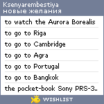 My Wishlist - ksenyarembestiya