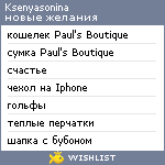 My Wishlist - ksenyasonina