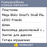 My Wishlist - ksenyasuchkova