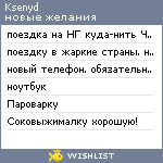 My Wishlist - ksenyd