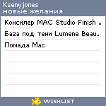 My Wishlist - ksenyjones