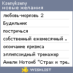 My Wishlist - ksenykseny