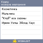 My Wishlist - ksenylove