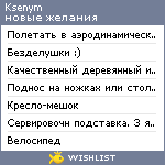 My Wishlist - ksenym