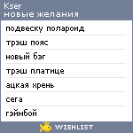 My Wishlist - kser