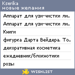 My Wishlist - kserika