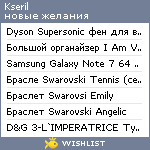 My Wishlist - kseril