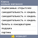 My Wishlist - kserva