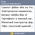 My Wishlist - kses