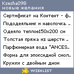 My Wishlist - ksesha098