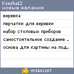 My Wishlist - ksesha12