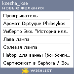 My Wishlist - ksesha_kse