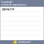My Wishlist - kseshad