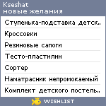 My Wishlist - kseshat