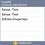 My Wishlist - kseshik