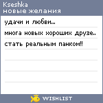 My Wishlist - kseshka