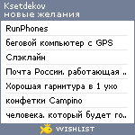 My Wishlist - ksetdekov