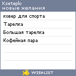 My Wishlist - kseteplo