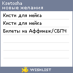 My Wishlist - ksetosha