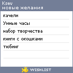 My Wishlist - ksev