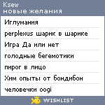 My Wishlist - ksew