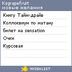 My Wishlist - ksgrapefruit