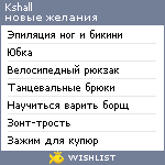 My Wishlist - kshall