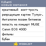 My Wishlist - kshanti