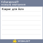 My Wishlist - ksharapova19