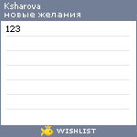 My Wishlist - ksharova