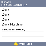 My Wishlist - kshasy