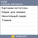 My Wishlist - kshel