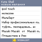 My Wishlist - kshell