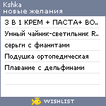 My Wishlist - kshka