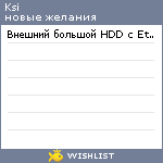 My Wishlist - ksi