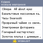 My Wishlist - ksienni