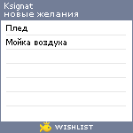 My Wishlist - ksignat